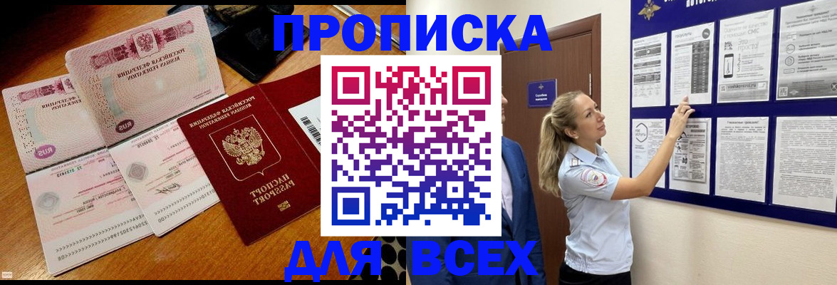 прописка штамп в Павловском Посаде