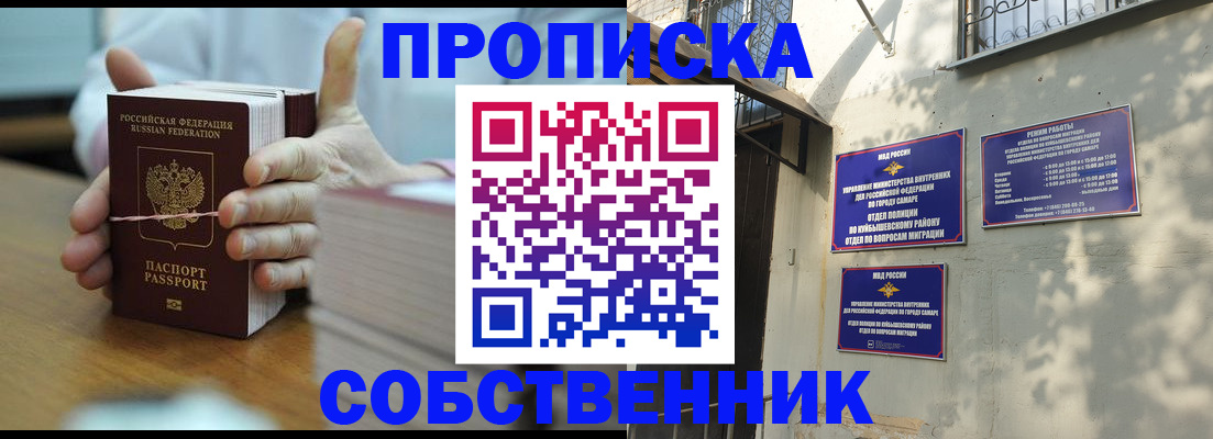 временная регистрация собственник в Павловском Посаде