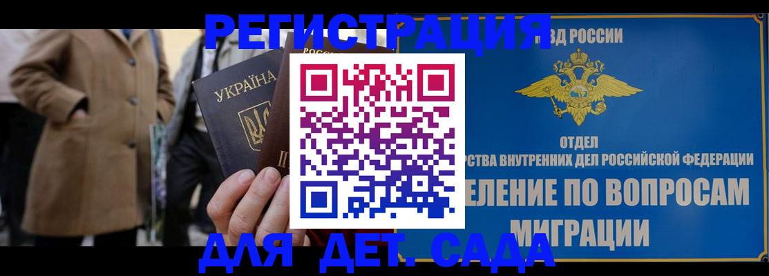 прописка ребенка в Павловском Посаде