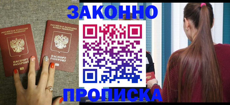 временная регистрация гарантия в Павловском Посаде