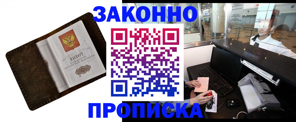 прописка для военкомата в Павловском Посаде